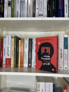 Read more about the article مراجعة كتاب عقدك النفسية سجنك الأبدي ليوسف الحسيني