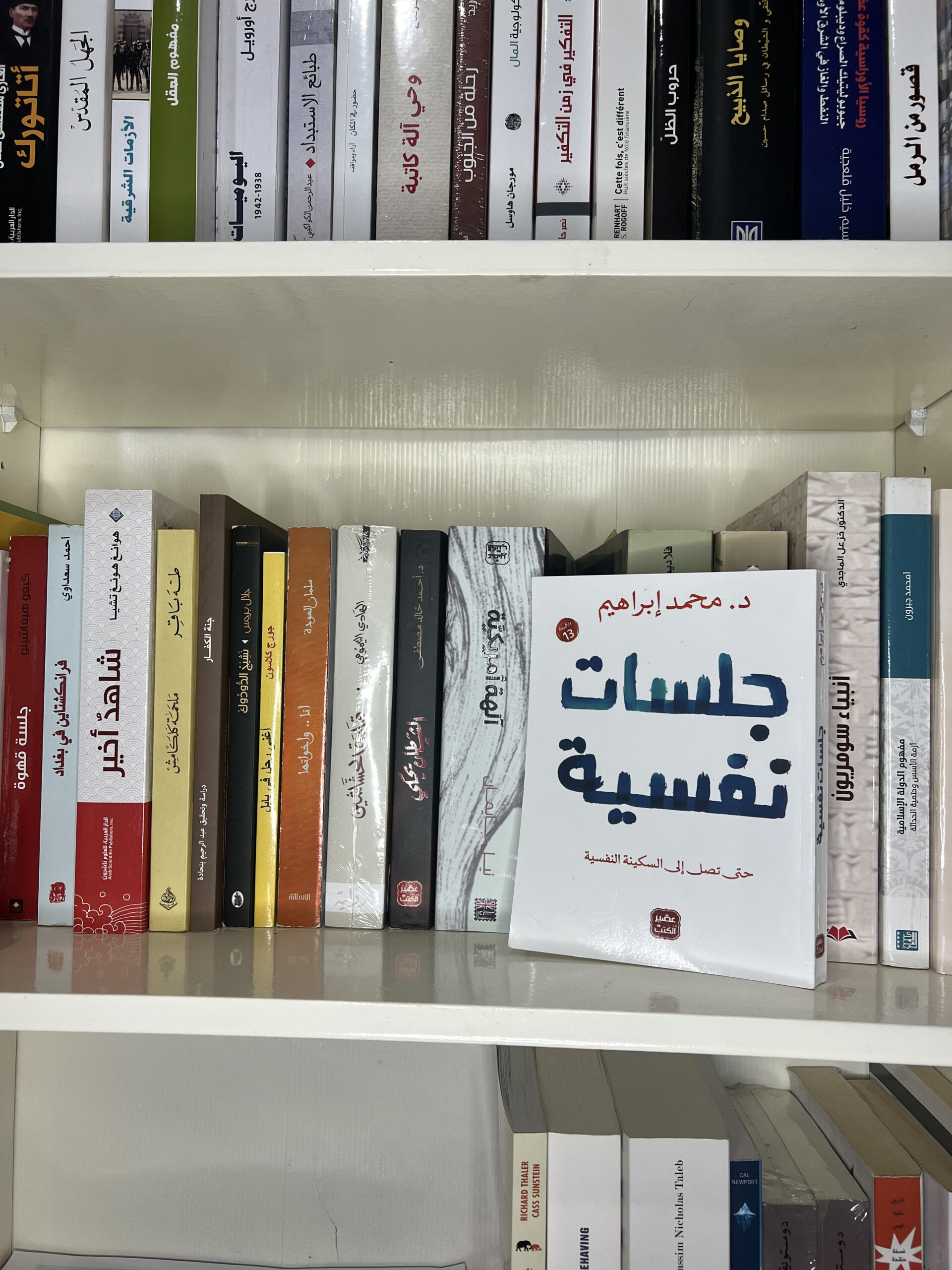 Read more about the article مراجعة كتاب جلسات نفسية : حتى تصل إلى السكينة النفسية للدكتور محمد ابراهيم