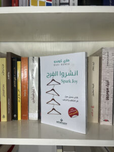 Read more about the article مراجعة كتاب انشروا الفرح لماري كوندو